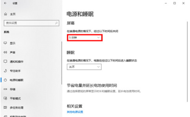 怎么设置Win10息屏时间?Win10息屏时间设置方法