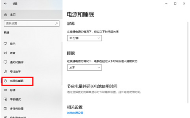 怎么设置Win10息屏时间?Win10息屏时间设置方法