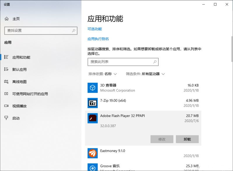 怎么删除win10专业版Adobe Flash插件？