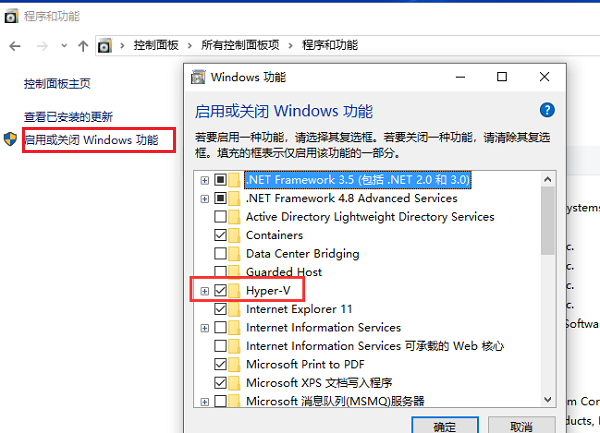 Win10怎么开启和关闭Hyper-V虚拟机？
