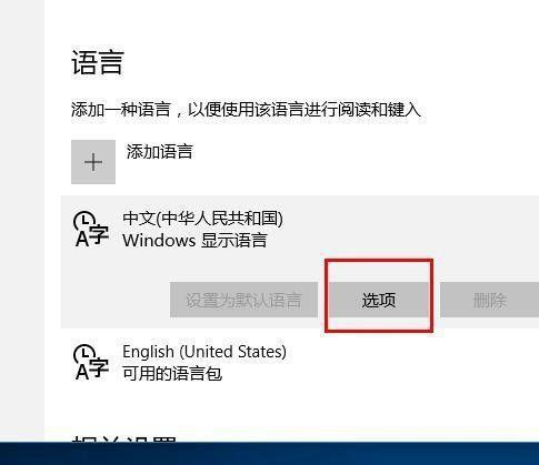 Win10输入法变成日语怎么办?Win10输入法变成日语解决方法