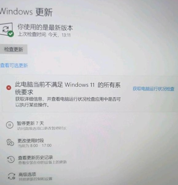 Win10提示不满足运行Windows11的最低系统要求怎么办