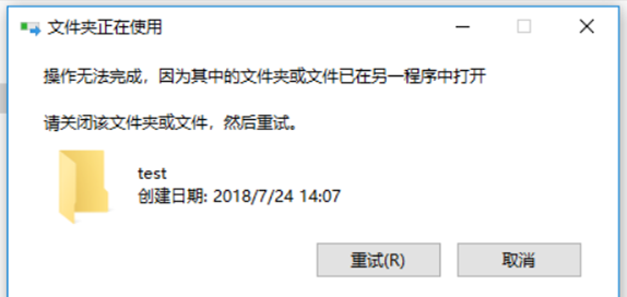 Win10删除文件提示文件夹正在使用的解决方法