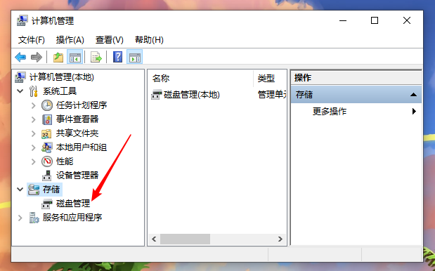 Win10系统给电脑增加分区的方法教程