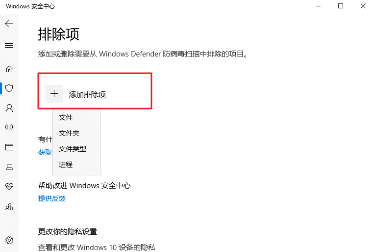 Win10 Defender怎么设置白名单?Win10 Defender白名单设置方法