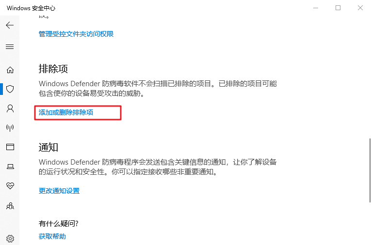 Win10 Defender怎么设置白名单?Win10 Defender白名单设置方法