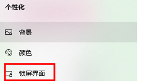 Win10怎么设置离开一段时间自动进入锁屏状态?
