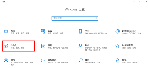 Win10怎么设置离开一段时间自动进入锁屏状态?
