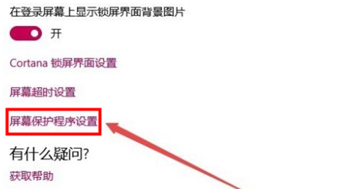 Win10怎么设置离开一段时间自动进入锁屏状态?