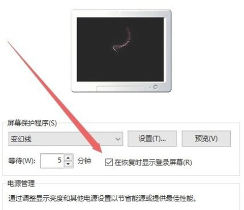 Win10怎么设置离开一段时间自动进入锁屏状态?