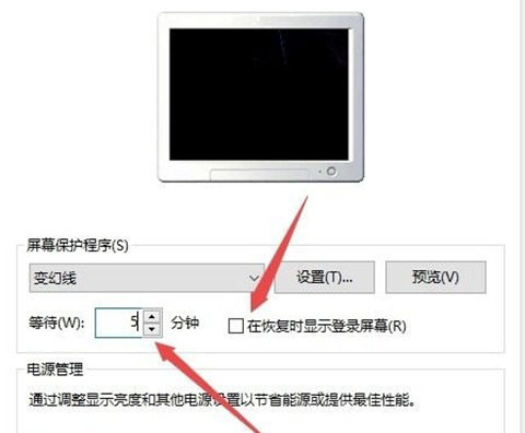 Win10怎么设置离开一段时间自动进入锁屏状态?