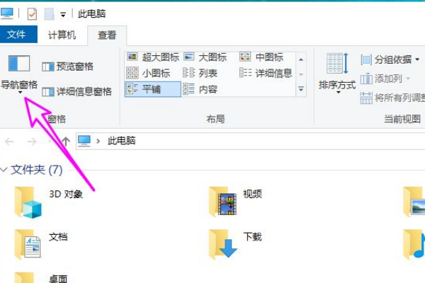 Win10文件资源管理器左边不见了怎么办?