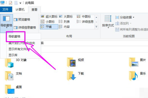 Win10文件资源管理器左边不见了怎么办?