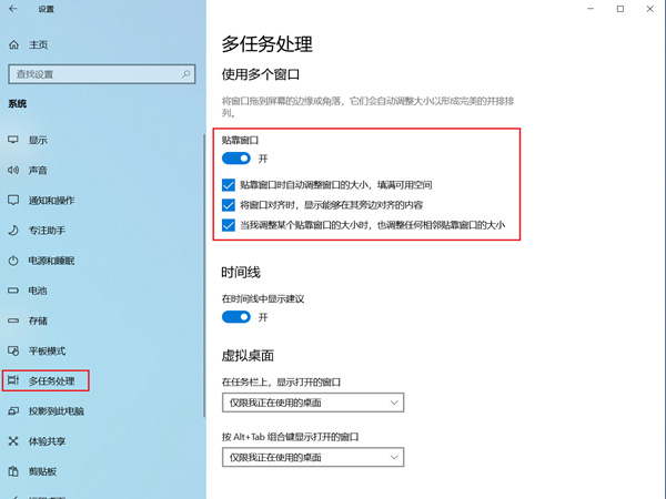 Win10怎么设置窗口分屏?Win10设置窗口分屏操作教程