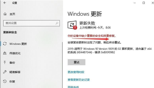 Win10出现设备中缺少重要的安全和质量修复解决方法