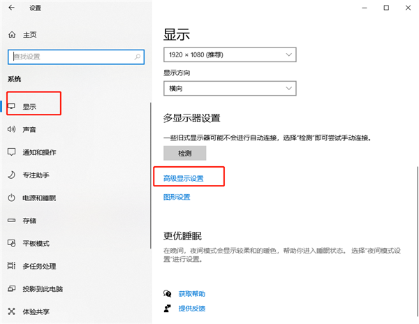 Win10 20H2如何更改屏幕刷新频率?Win10 20H2更改屏幕刷新频率的方法