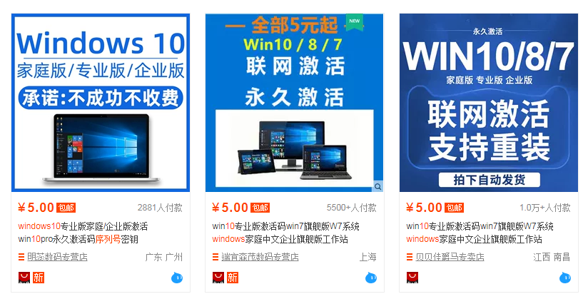 淘宝买的Win10序列号密钥来源靠谱么？