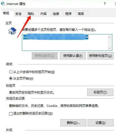Win10阻止弹出窗口怎么设置?