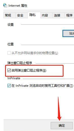 Win10阻止弹出窗口怎么设置?