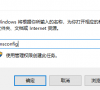 Win10系统开机很慢怎么办?Win10开机速度慢的解决办法