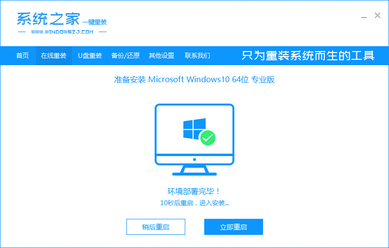 如何在线安装Win10?在线安装Win10系统的操作教程