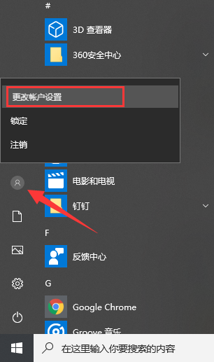 Win10专业版如何设置开机密码？Win10专业版开机密码设置教程