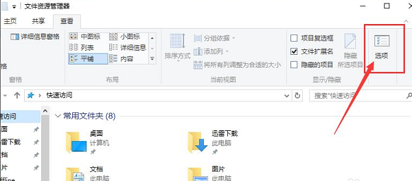 Windows10快速访问常用文件夹怎么删除?