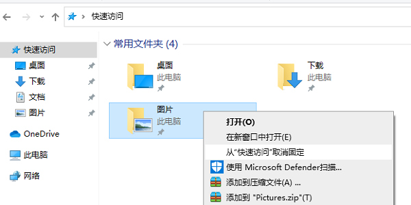 Windows10快速访问常用文件夹怎么删除?