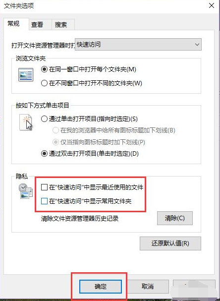 Windows10快速访问常用文件夹怎么删除?