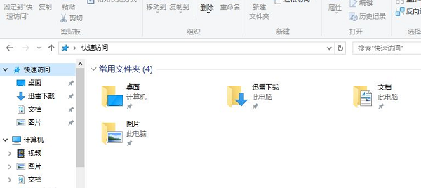 Windows10快速访问常用文件夹怎么删除?
