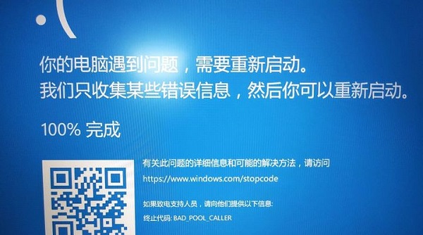 Win10蓝屏提示终止代码BAD_POOL_CALLER怎么办？