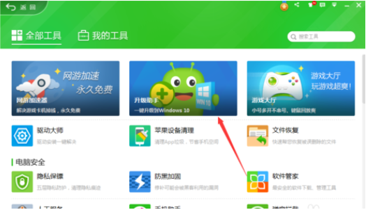 360如何升级win10系统？