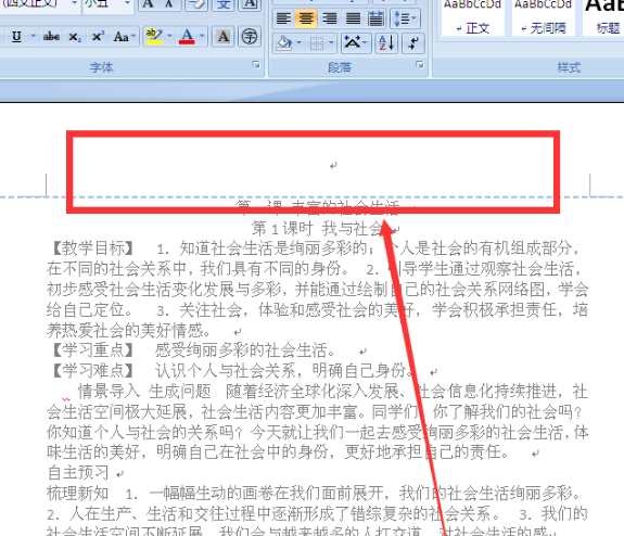 Win10Word页眉横线怎么删除?Win10Word页眉横线删除方法