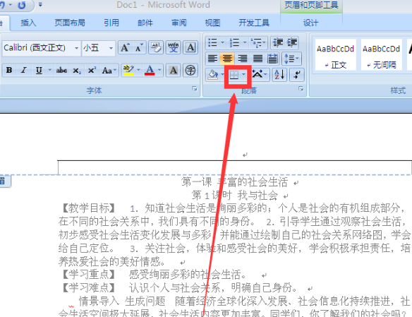 Win10Word页眉横线怎么删除?Win10Word页眉横线删除方法
