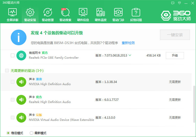 Win10扬声器属性没有增强选项的解决方法
