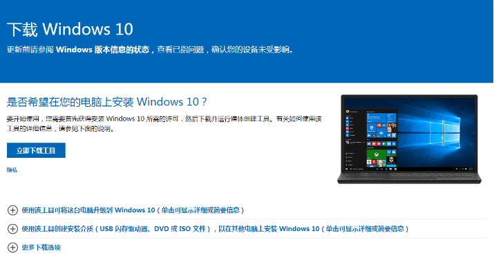 微软官网如何下载win10系统