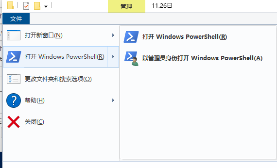 Win10打开windows powershell的三种方法