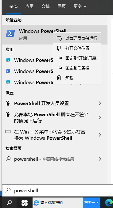 Win10打开windows powershell的三种方法