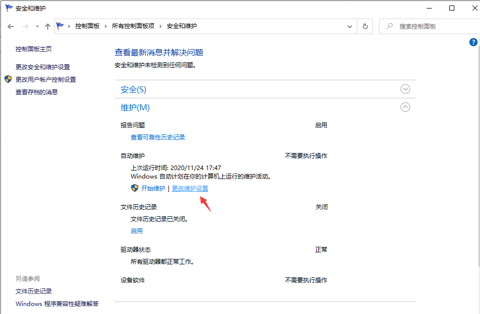 Win10如何设置定时开机?Win10设置定时开关机方法