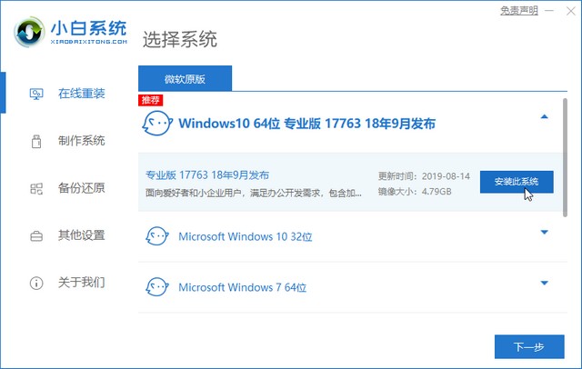 电脑小白怎么下载安装Win10系统
