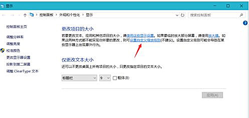 Win10桌面显示模糊发虚不清晰怎么办?