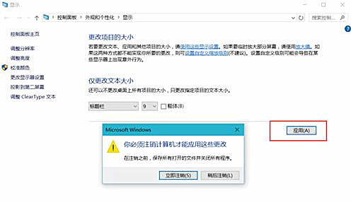 Win10桌面显示模糊发虚不清晰怎么办?