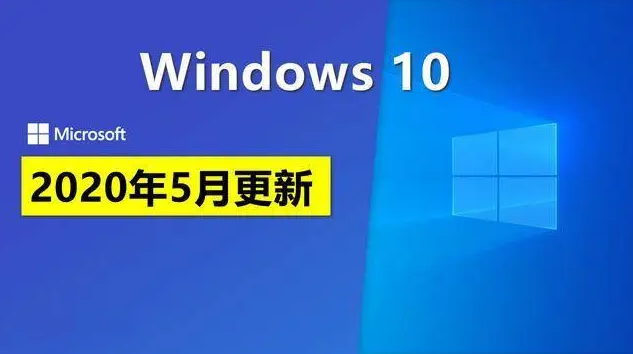 微软Win10 2004版本更新了什么内容