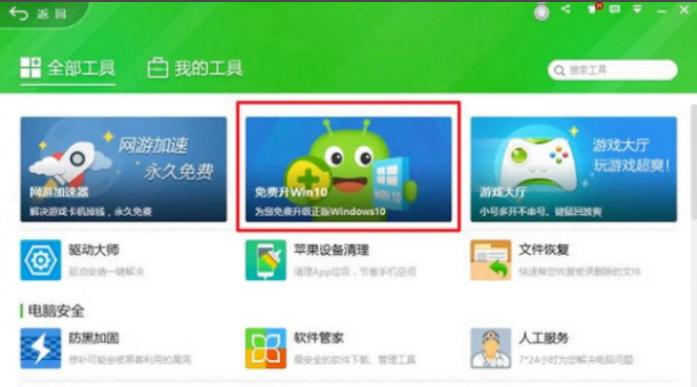360装机工具怎么升级win10系统？