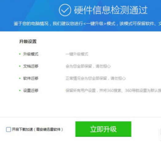 360装机工具怎么升级win10系统?