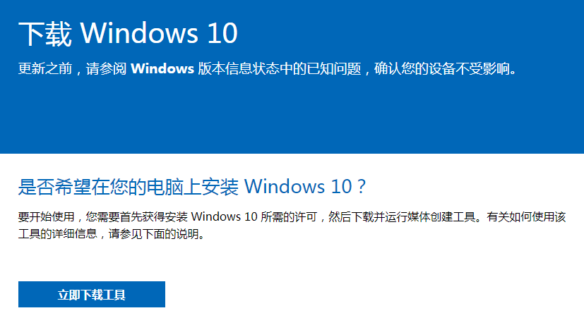 Win10系统怎么从官网下载到官方原版？