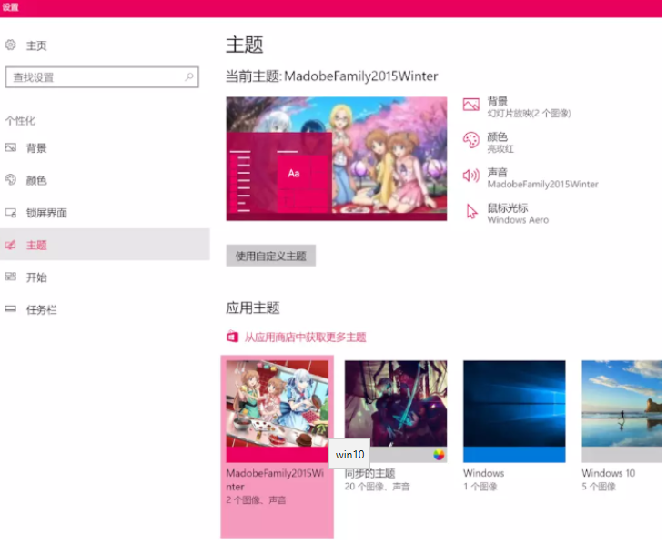 win10怎么安装个性化主题?Win10系统个性化主题安装方法