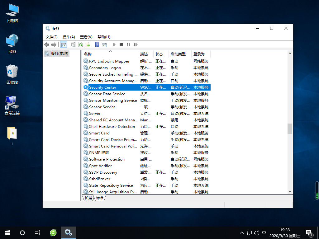 Win10如何关闭Windows安全中心功能？关闭Windows安全中心的方法