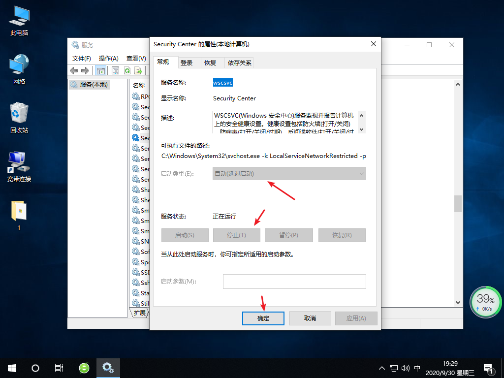 Win10如何关闭Windows安全中心功能？关闭Windows安全中心的方法