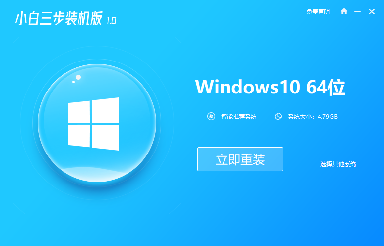 通过小白装机工具安装win10系统方法